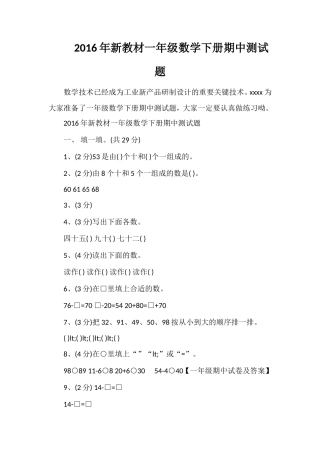 教材一年级数学下册期中测试题