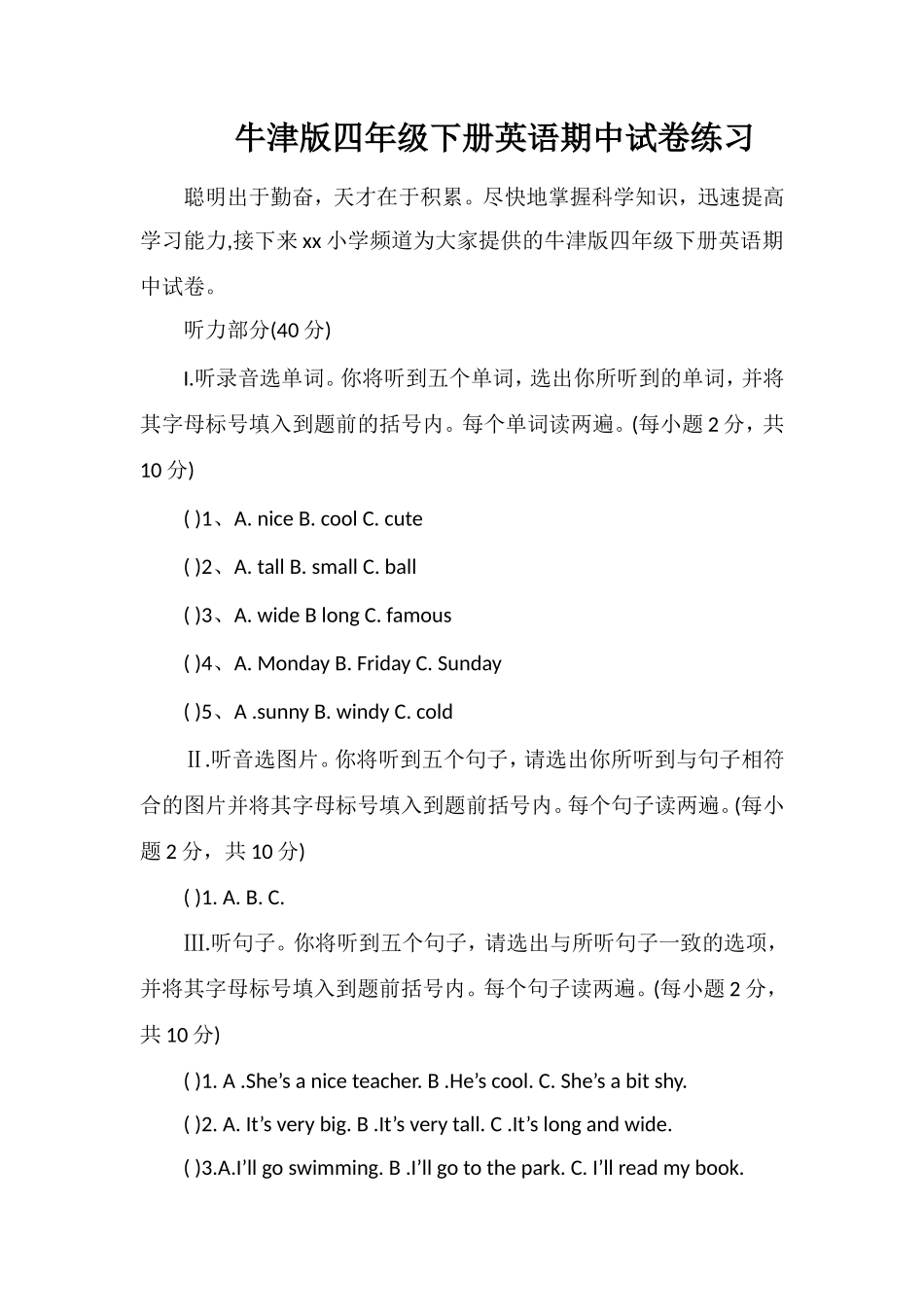 牛津版四年级下册英语期中试卷练习_第1页