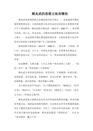 顾炎武的思想主张有哪些