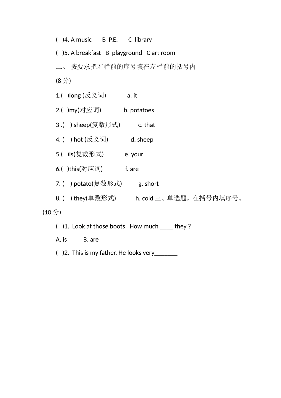 牛津版四年级下学期英语期末测试卷_第2页