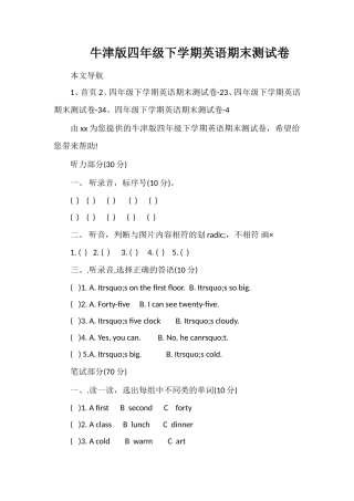牛津版四年级下学期英语期末测试卷
