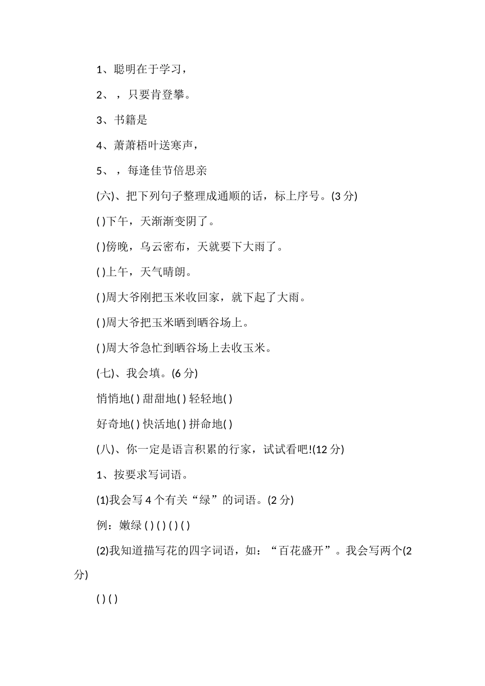 秋季三年级上册语文期中测试题：人教版_第2页