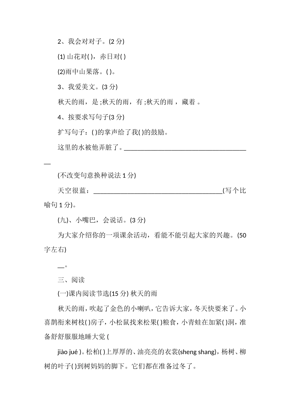 秋季三年级上册语文期中测试题：人教版_第3页