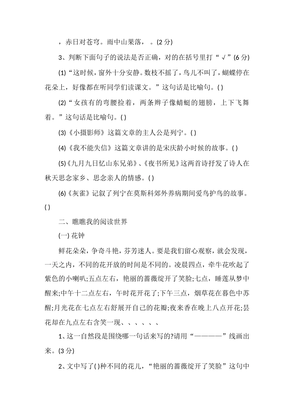 秋季三年级上册语文期中检测卷_第2页