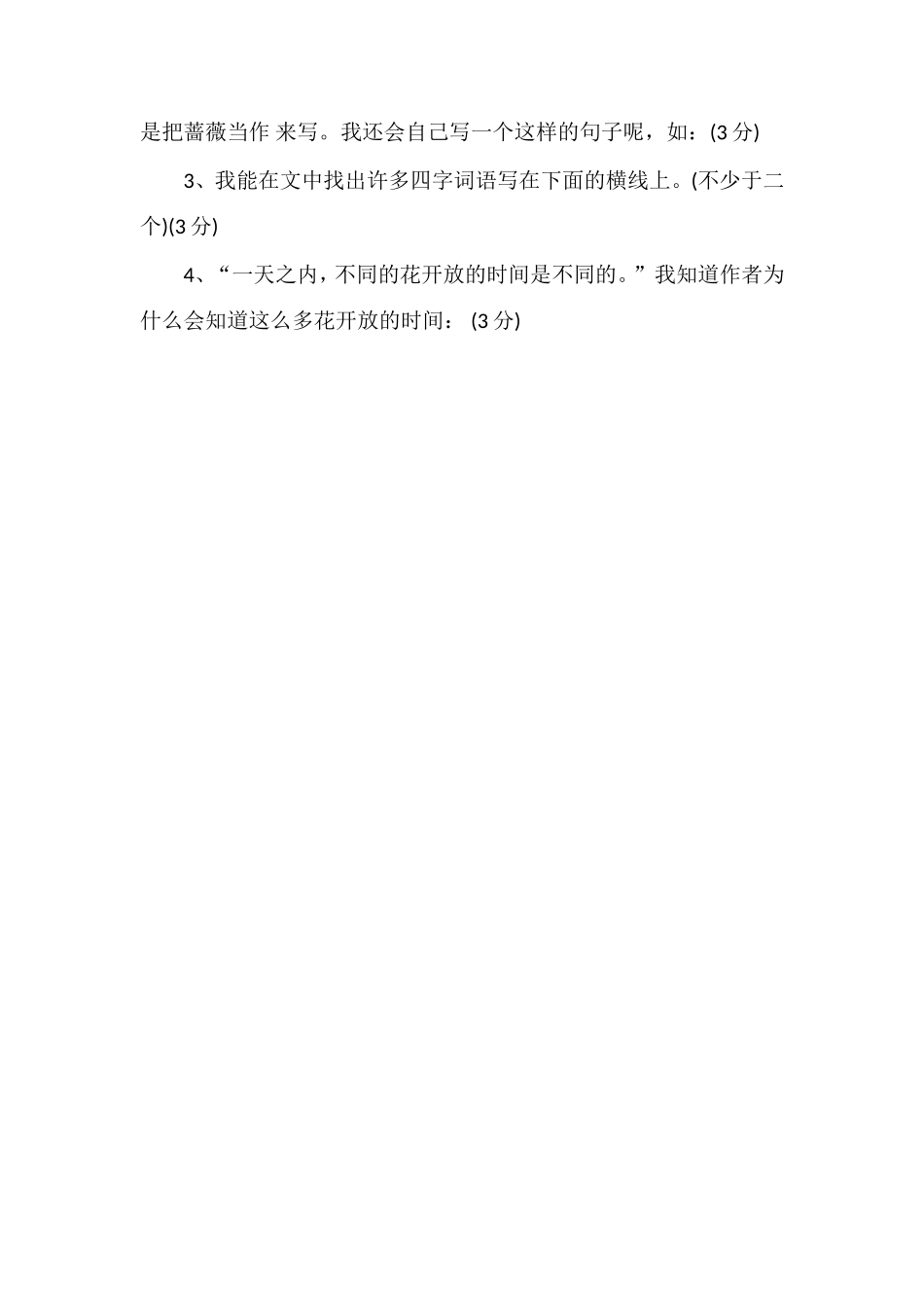 秋季三年级上册语文期中检测卷_第3页