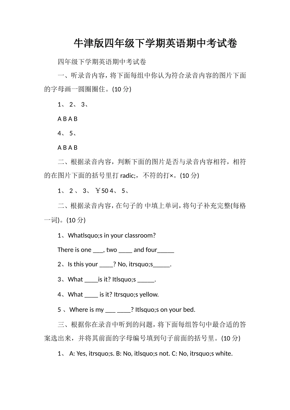 牛津版四年级下学期英语期中考试卷_第1页