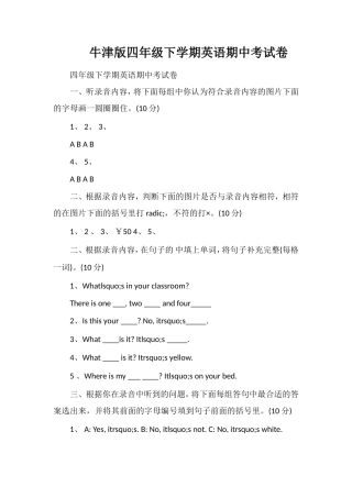 牛津版四年级下学期英语期中考试卷
