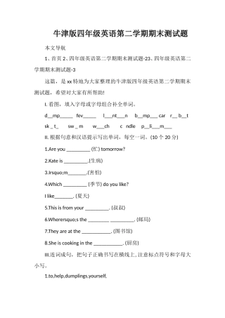 牛津版四年级英语第二学期期末测试题