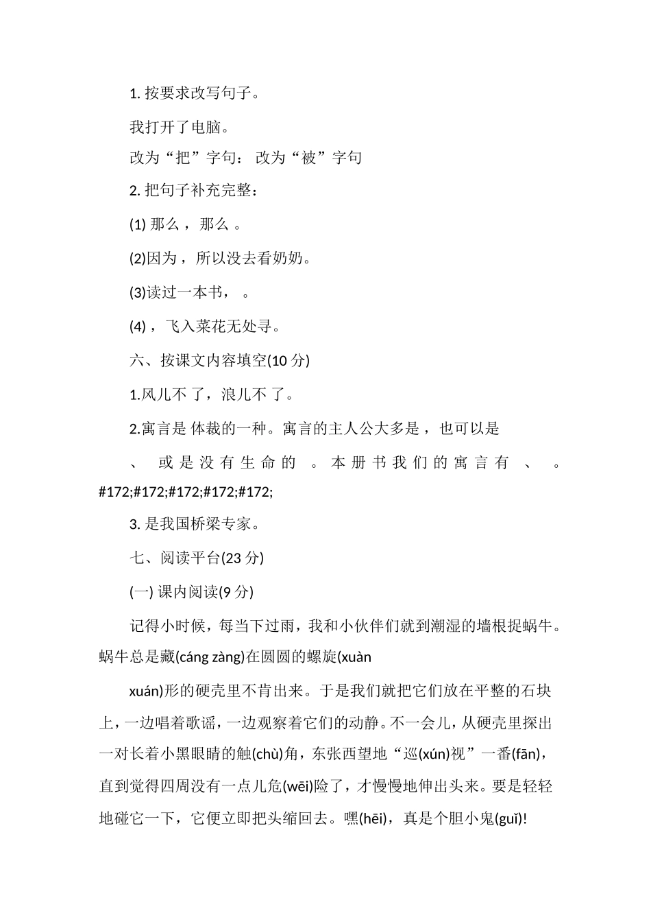 秋季三年级上册语文期中试卷（语文S版）_第2页