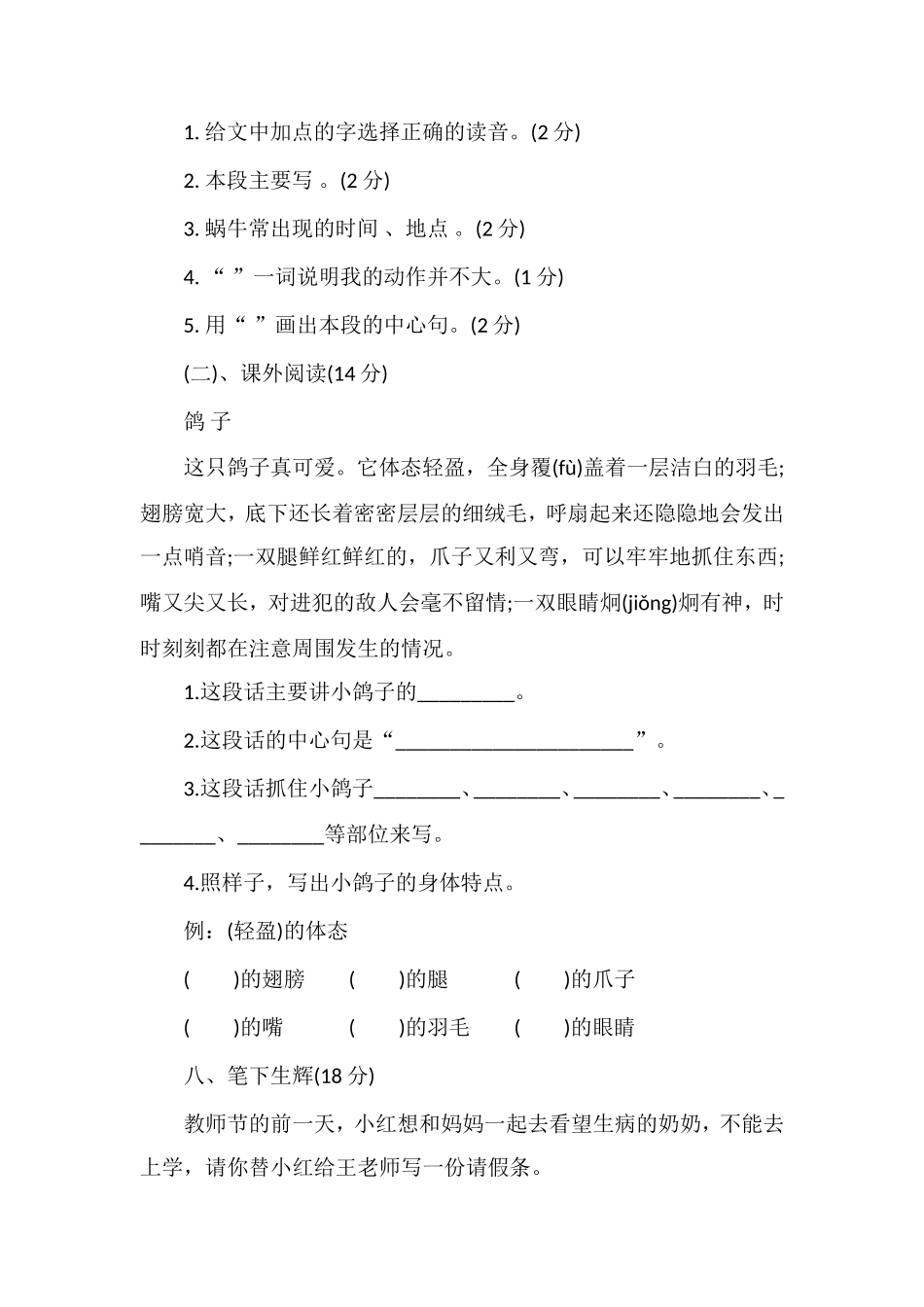 秋季三年级上册语文期中试卷（语文S版）_第3页