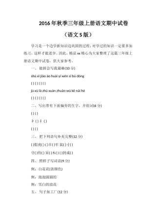 秋季三年级上册语文期中试卷（语文S版）