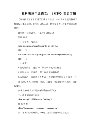 教科版三年级语文：《军神》课后习题