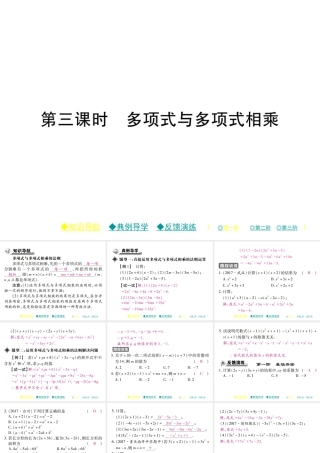 12.2 第三课时.pptx