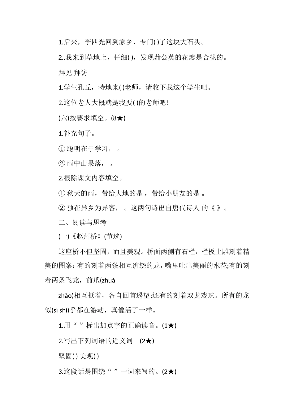 秋季三年级上学期语文期中考试卷_第2页