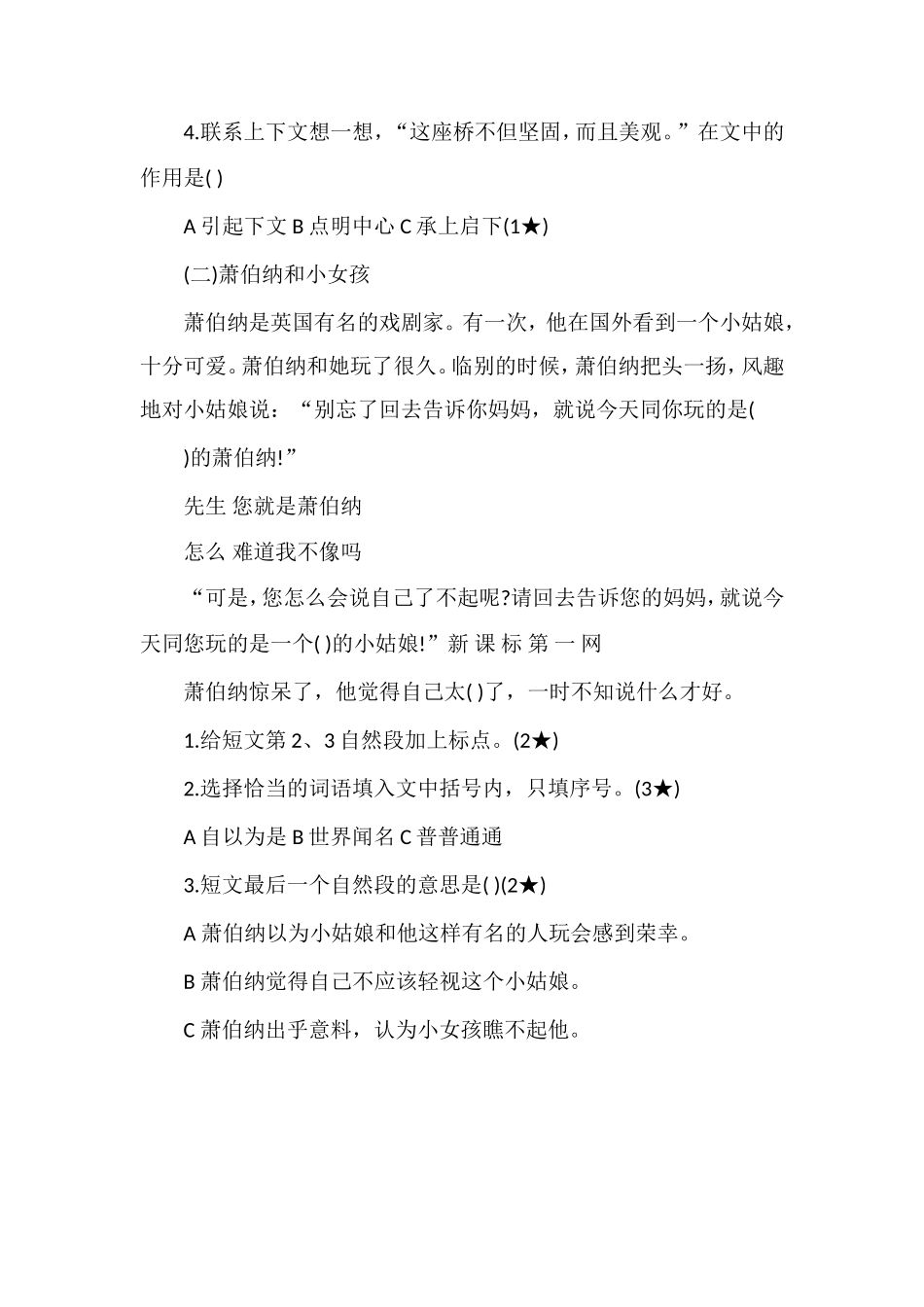 秋季三年级上学期语文期中考试卷_第3页