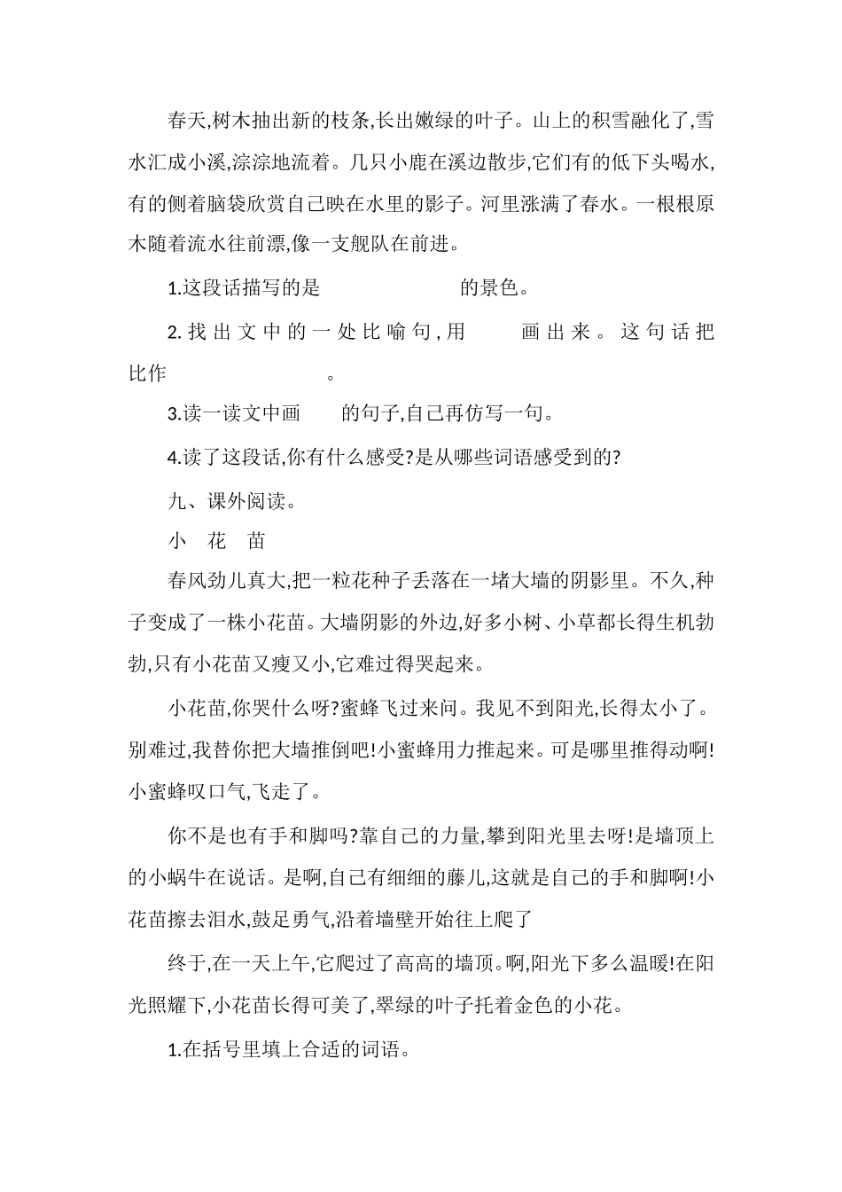 教科版三年级语文上册第七单元试题（16带答案）_第3页