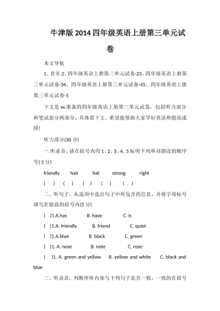 牛津版四年级英语上册第三单元试卷