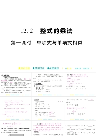 12.2 第一课时.pptx
