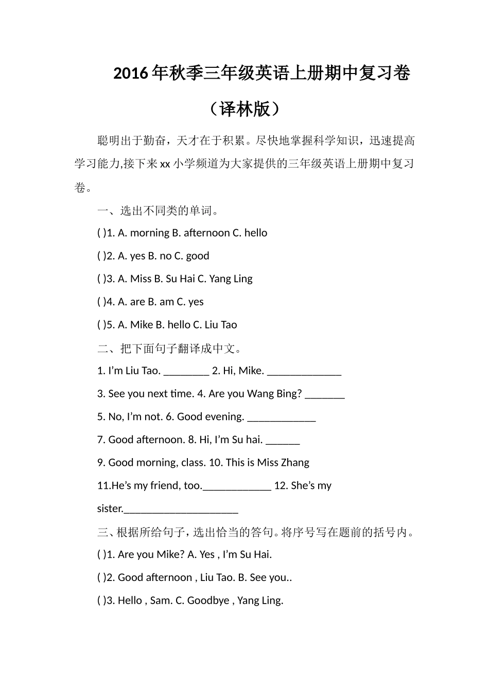 秋季三年级英语上册期中复习卷（译林版）_第1页