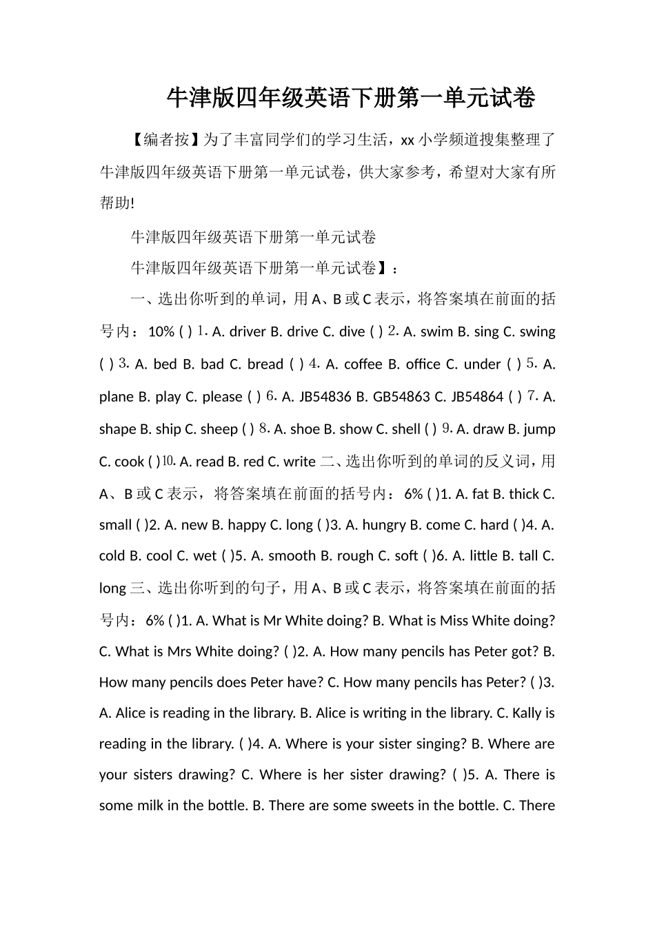 牛津版四年级英语下册第一单元试卷_第1页