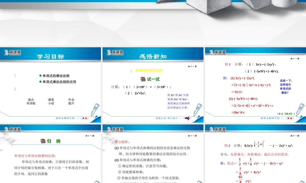 12.2.1  单项式与单项式相乘
