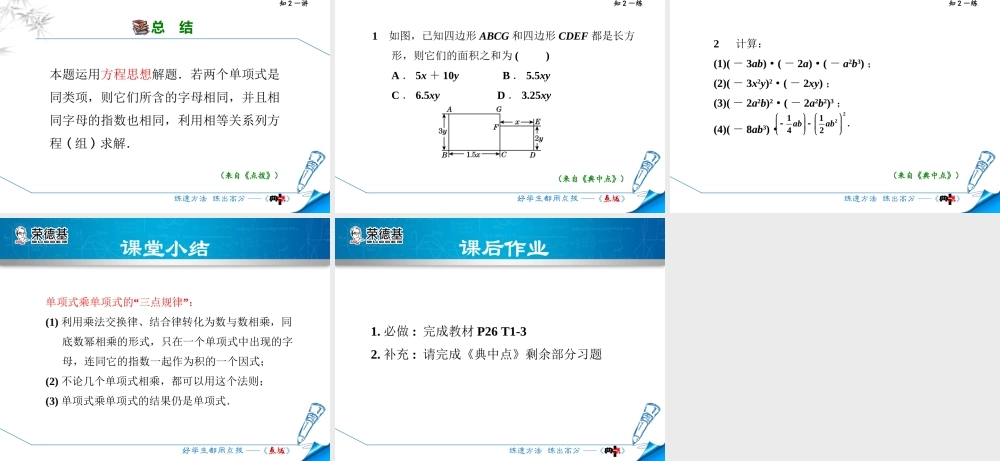 12.2.1  单项式与单项式相乘