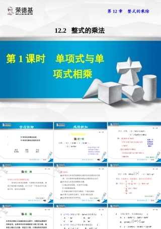 12.2.1  单项式与单项式相乘