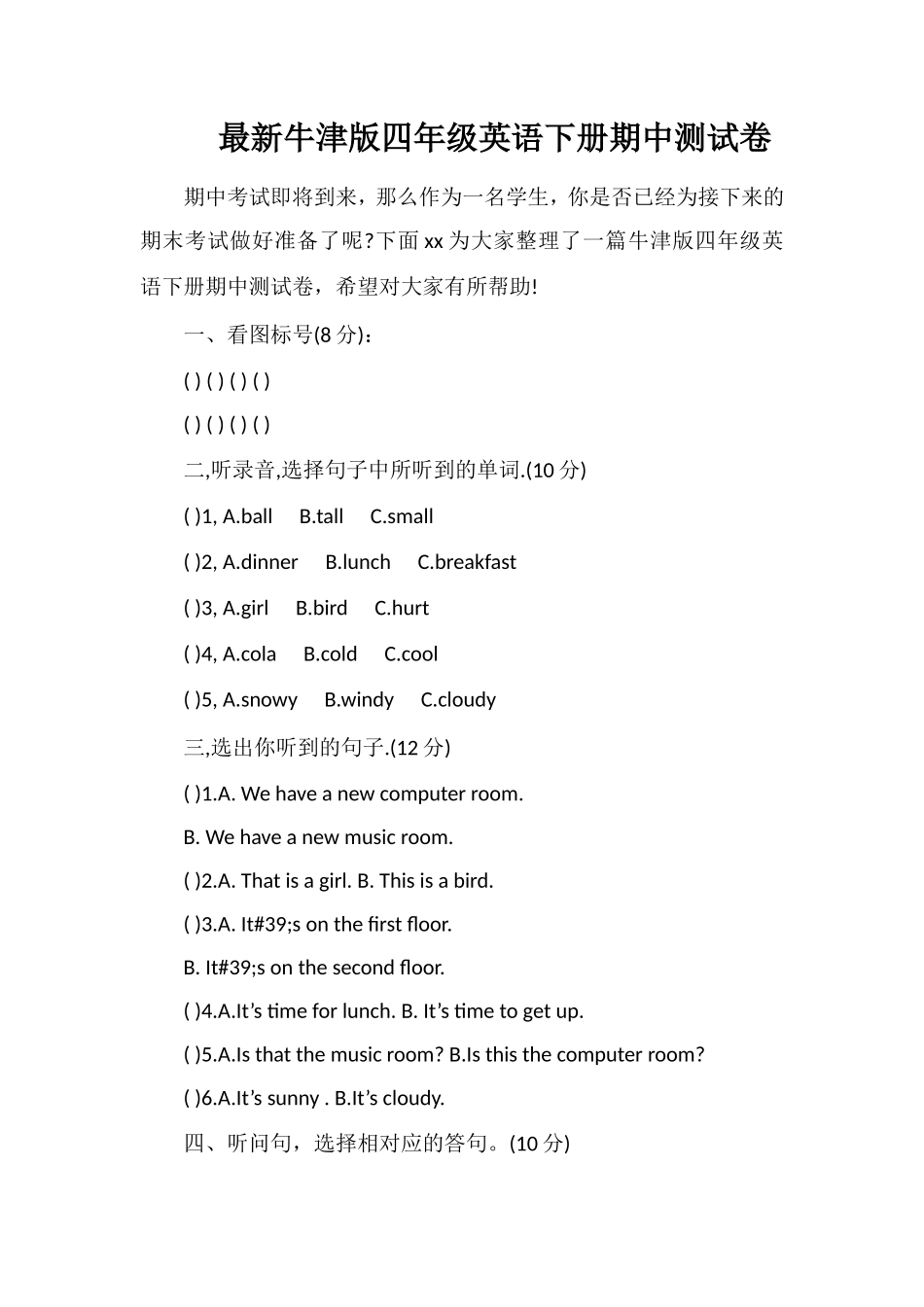 牛津版四年级英语下册期中测试卷_第1页