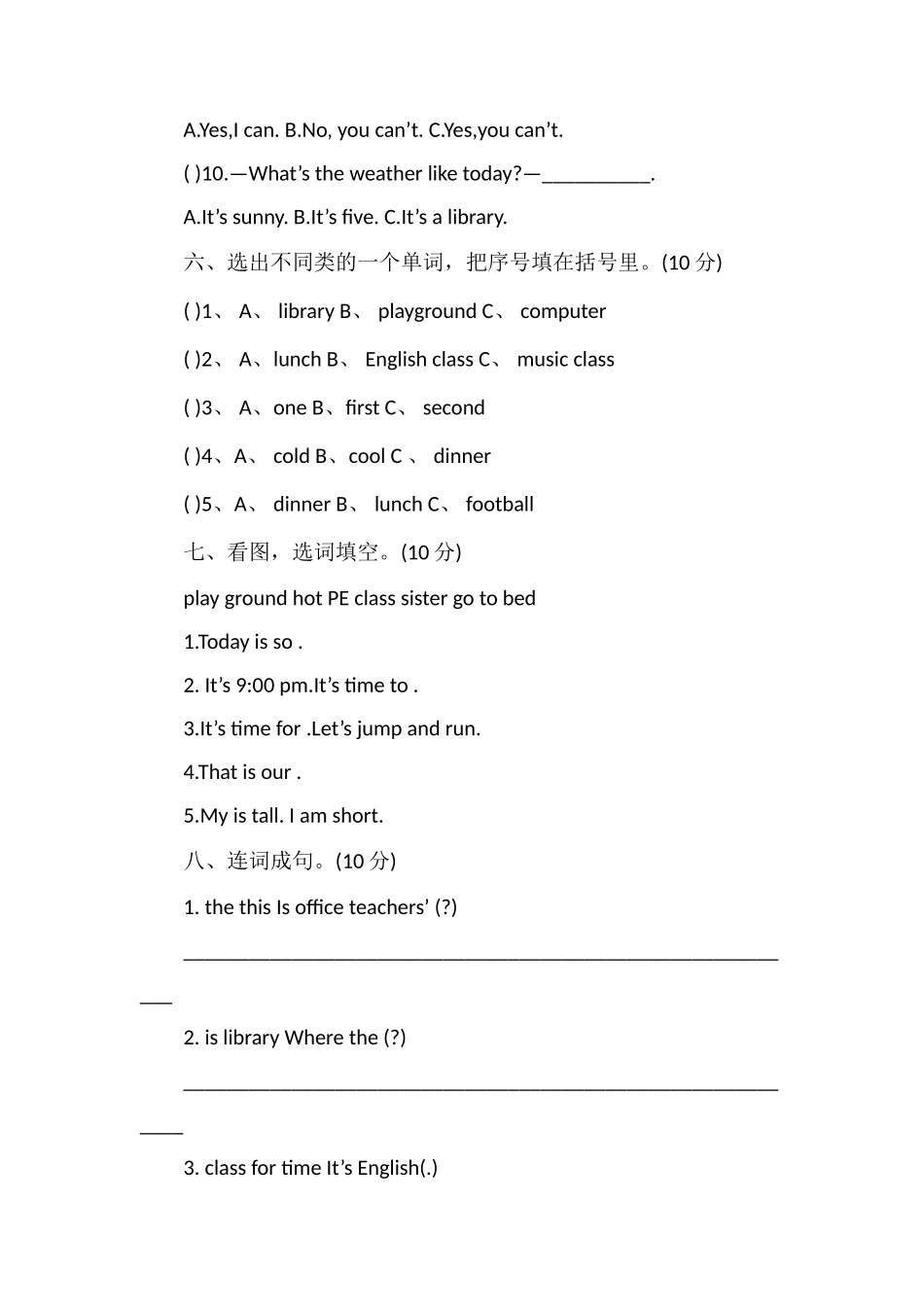 牛津版四年级英语下册期中测试卷_第3页