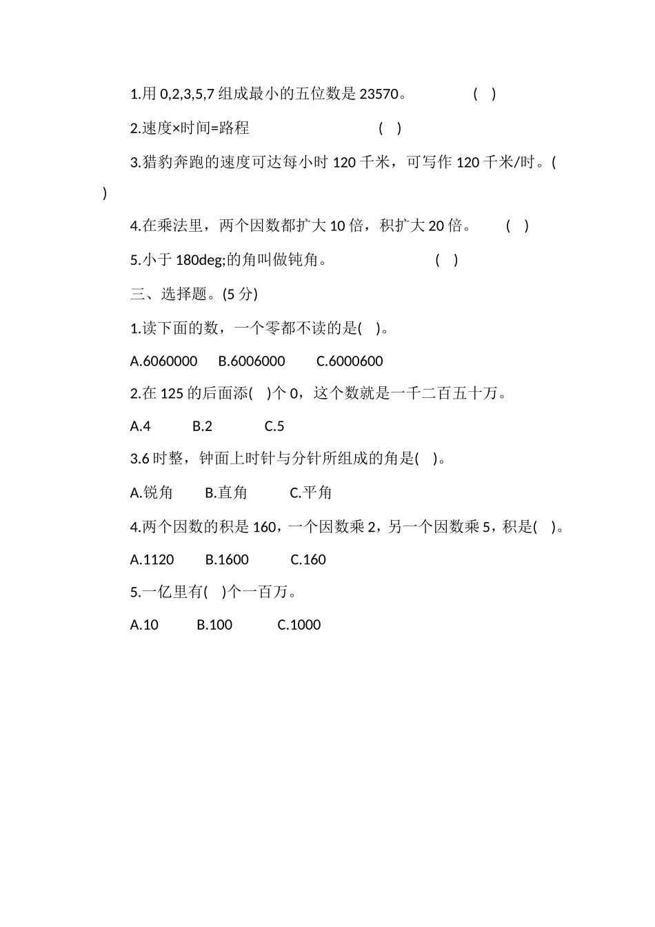 秋季四年级第一学期数学期中练习题_第2页