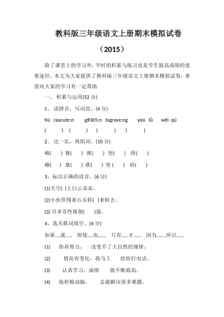 教科版三年级语文上册期末模拟试卷（）