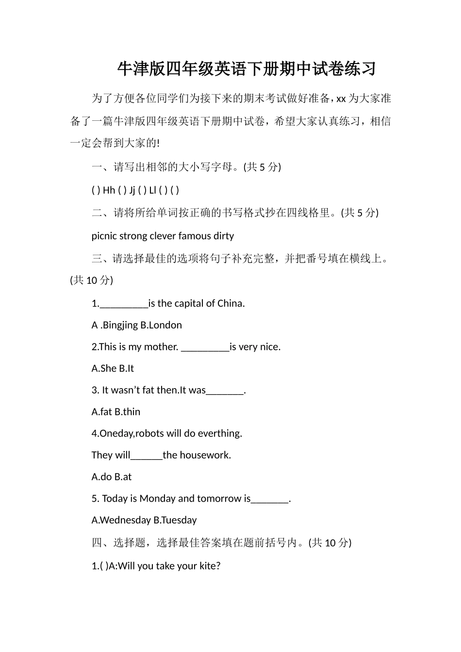 牛津版四年级英语下册期中试卷练习_第1页