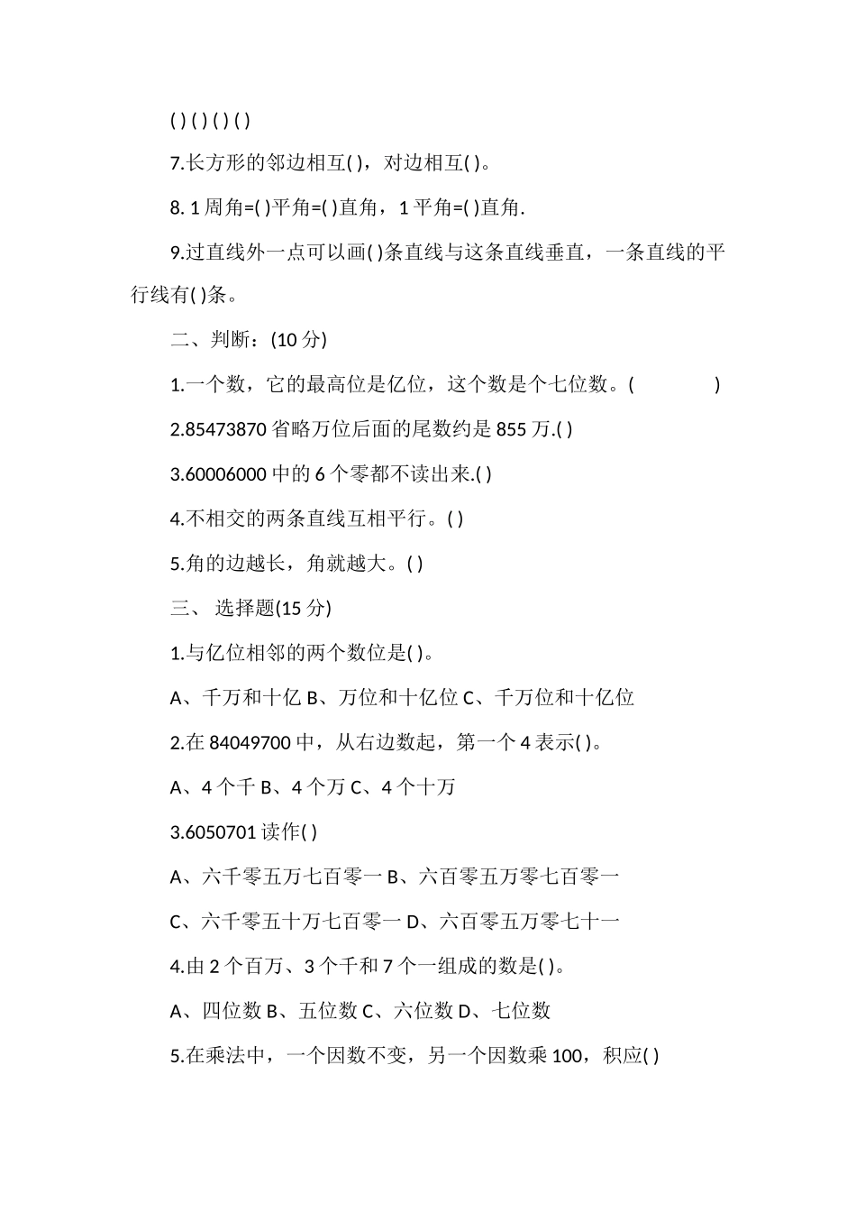 秋季四年级上册数学期中测试卷（青岛版）_第2页