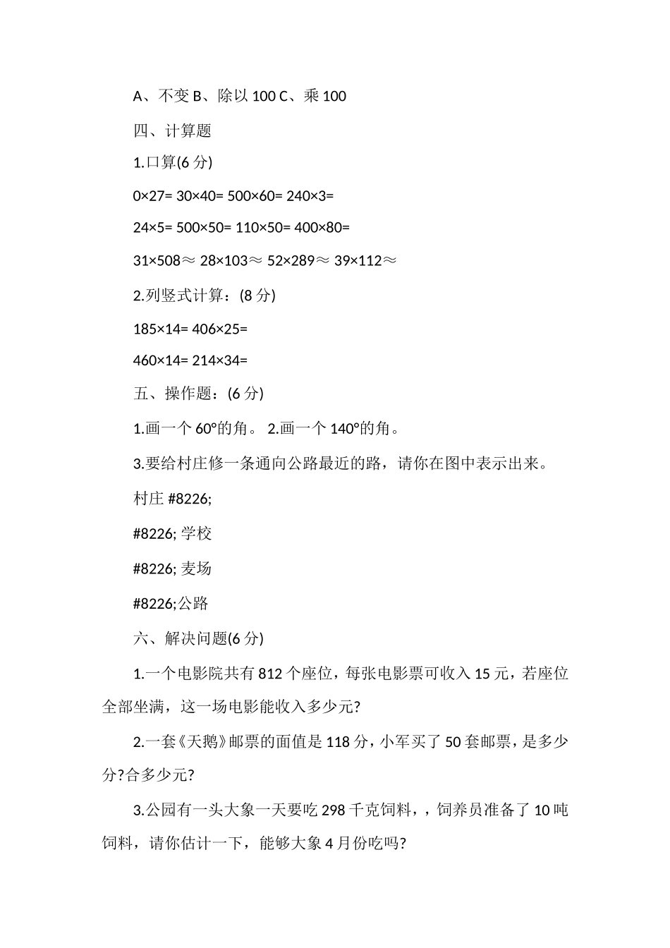 秋季四年级上册数学期中测试卷（青岛版）_第3页