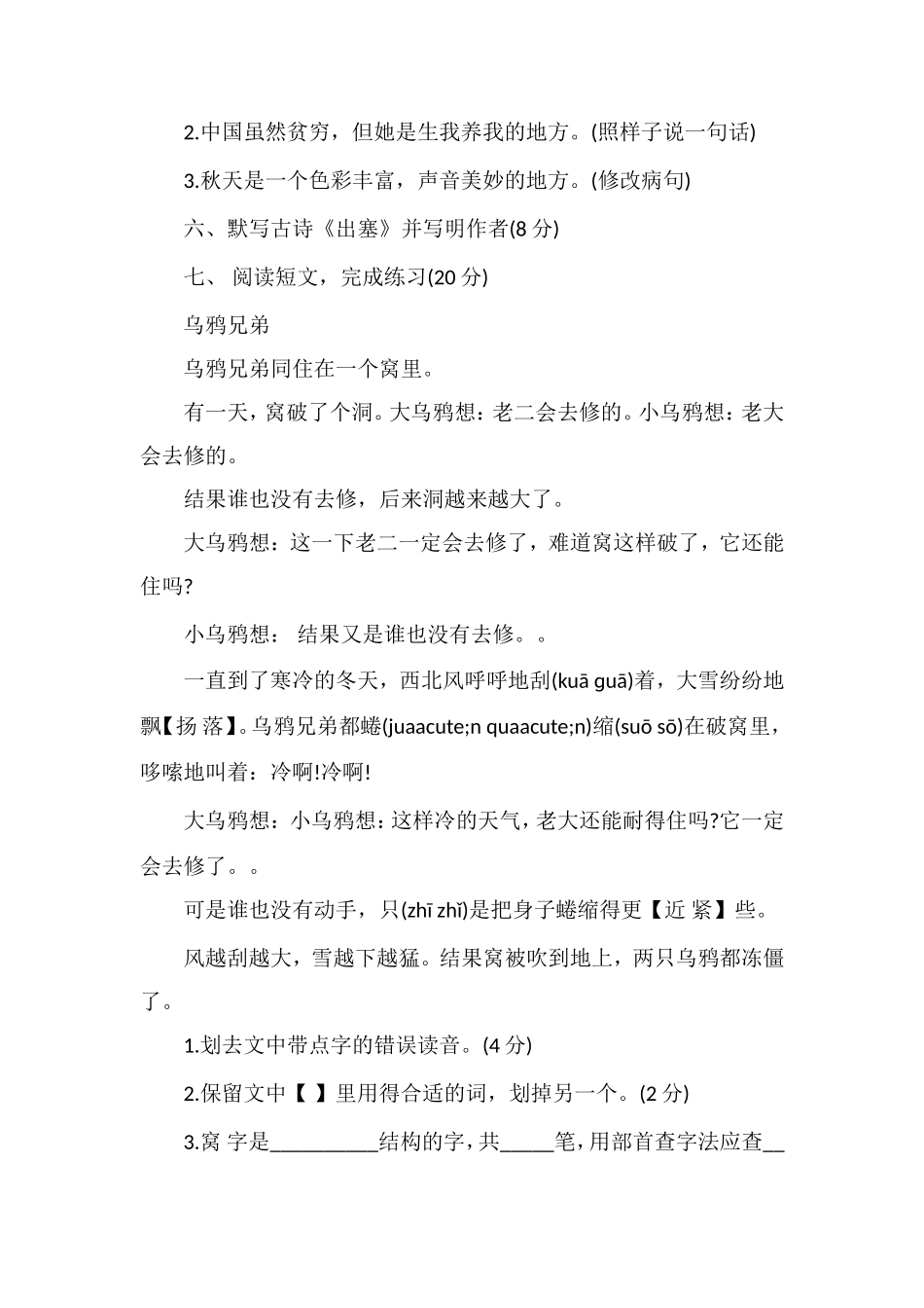 教科版三年级语文上册期中试卷_第2页