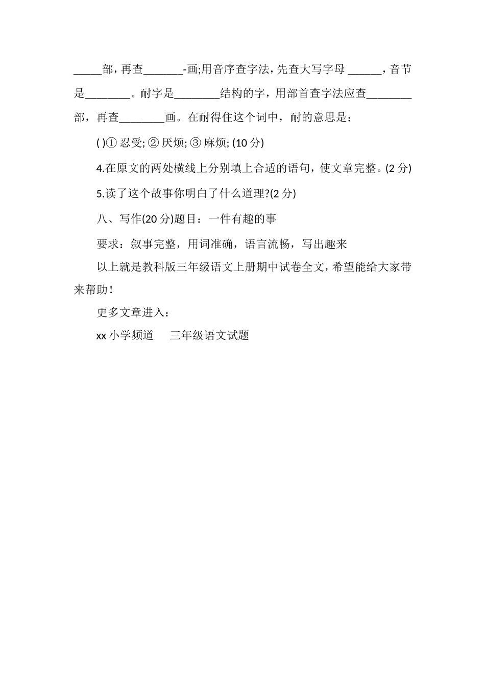 教科版三年级语文上册期中试卷_第3页
