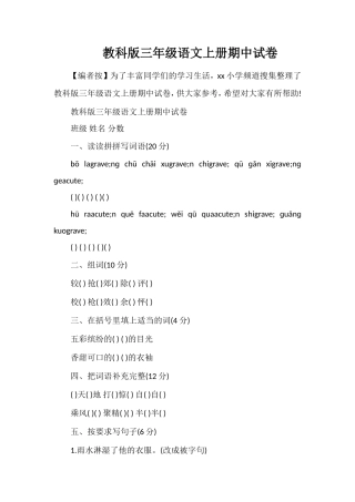 教科版三年级语文上册期中试卷