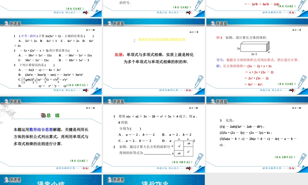 12.2.2  单项式与多项式相乘