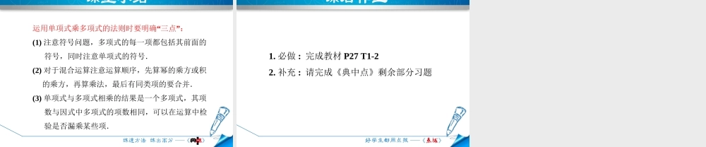 12.2.2  单项式与多项式相乘