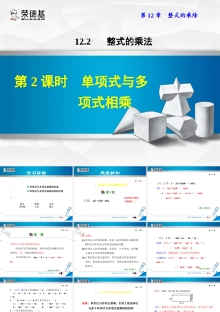 12.2.2  单项式与多项式相乘