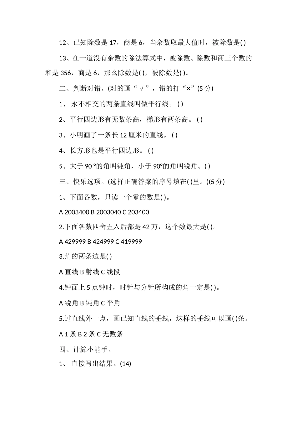 秋季四年级上册数学期中考试卷_第2页