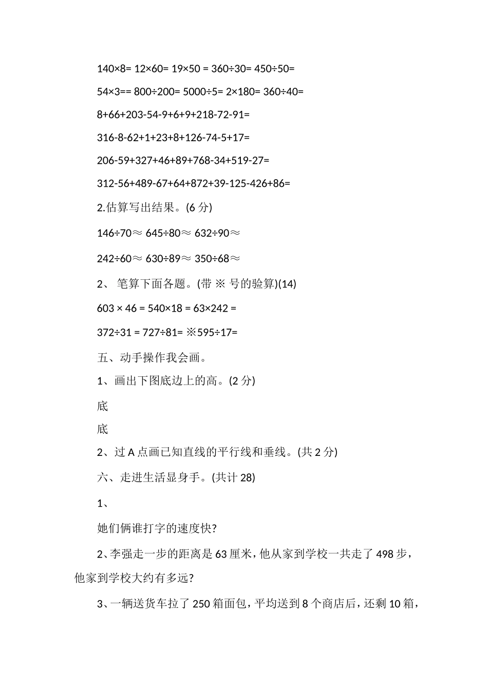 秋季四年级上册数学期中考试卷_第3页