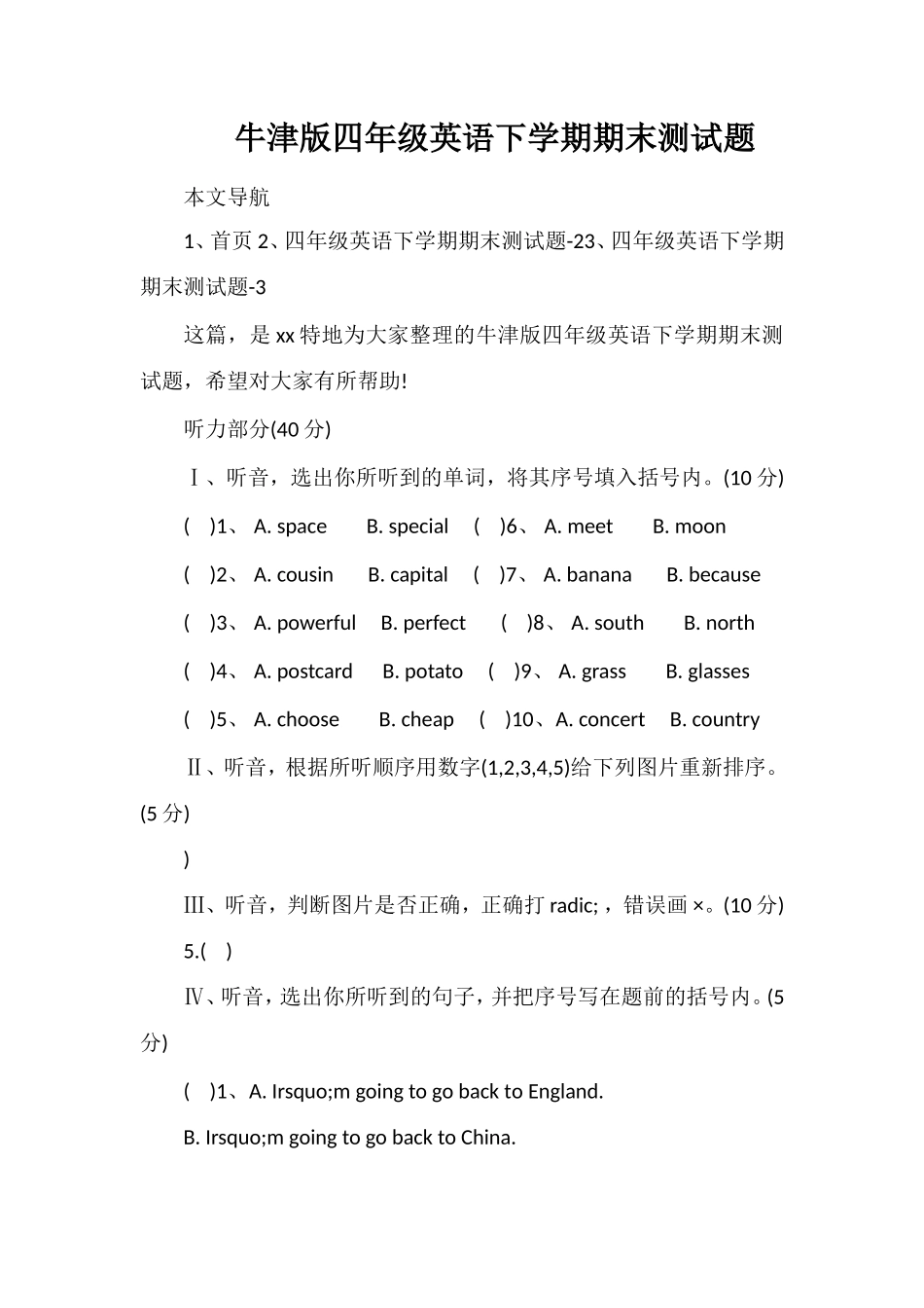 牛津版四年级英语下学期期末测试题_第1页