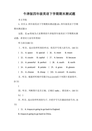牛津版四年级英语下学期期末测试题