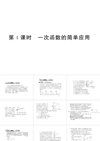 12.2.4 一次函数的简单应用