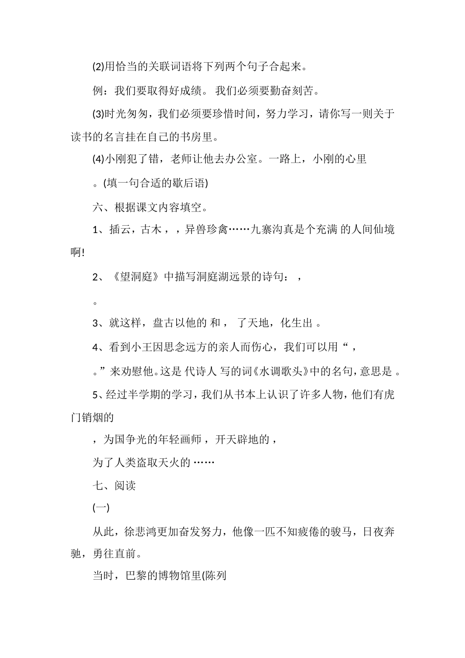 秋季四年级上册语文期中测试题（苏教版）_第2页