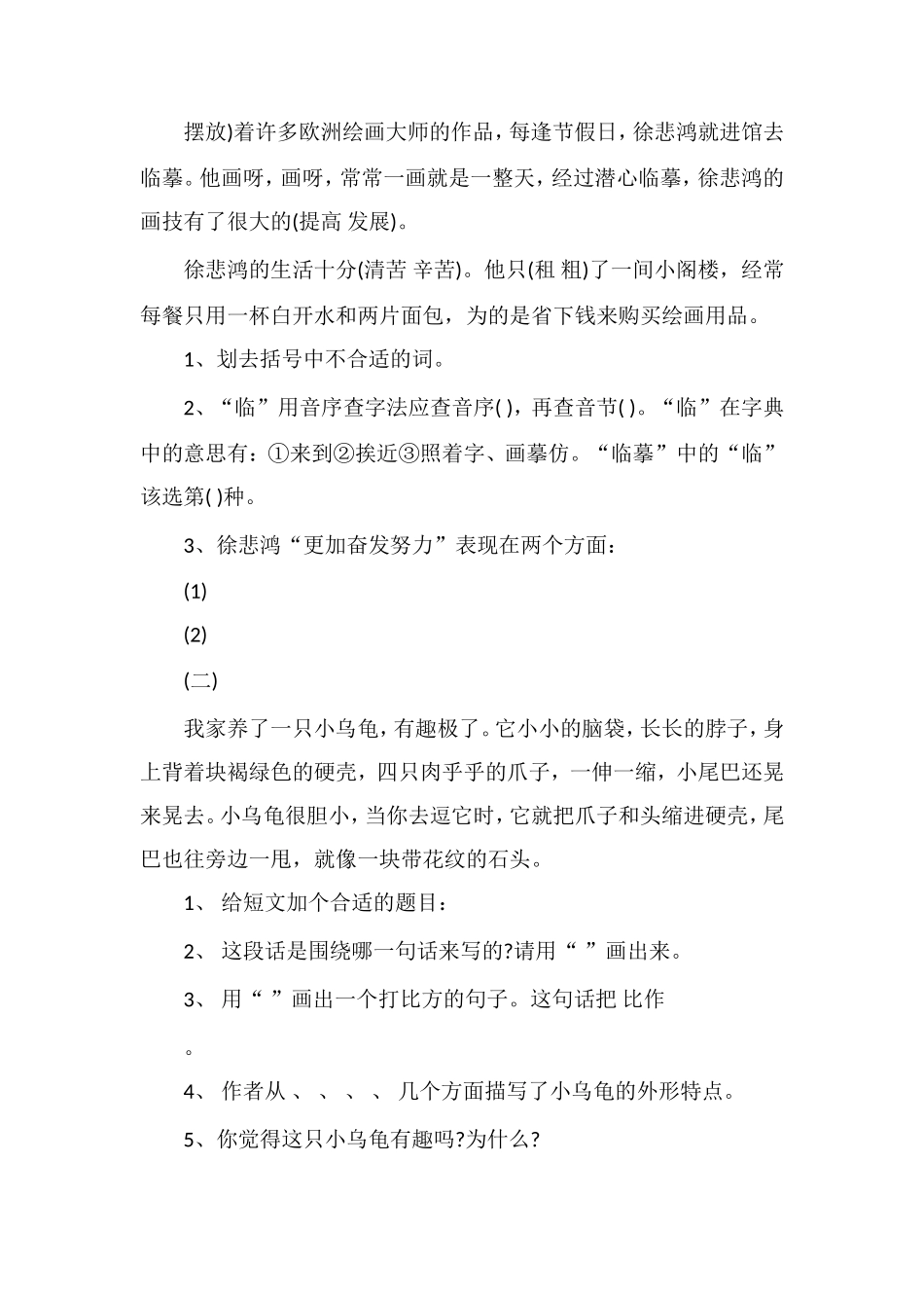 秋季四年级上册语文期中测试题（苏教版）_第3页