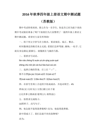 秋季四年级上册语文期中测试题（苏教版）