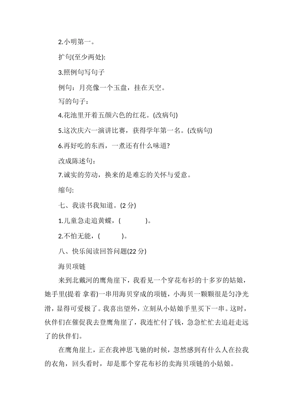 教科版三年级语文下册期末测试题_第2页