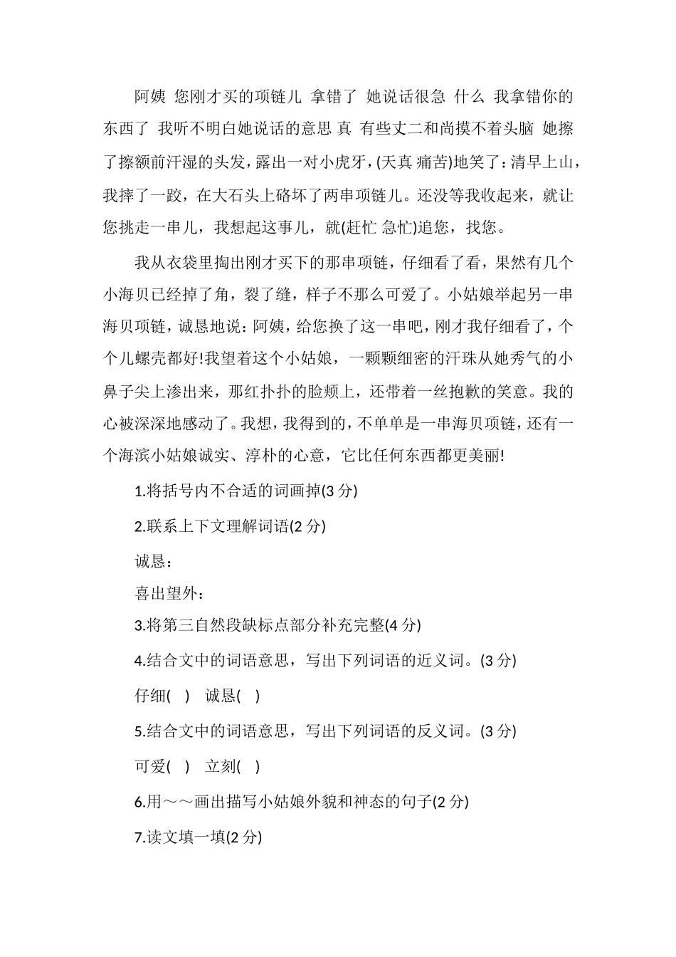 教科版三年级语文下册期末测试题_第3页